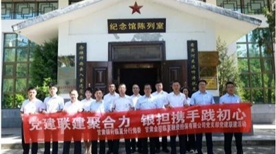 红韵铸魂强党性 银担联建促发展——乐天堂fun88临夏担保联合甘肃银行临夏分行开展党建共建活动