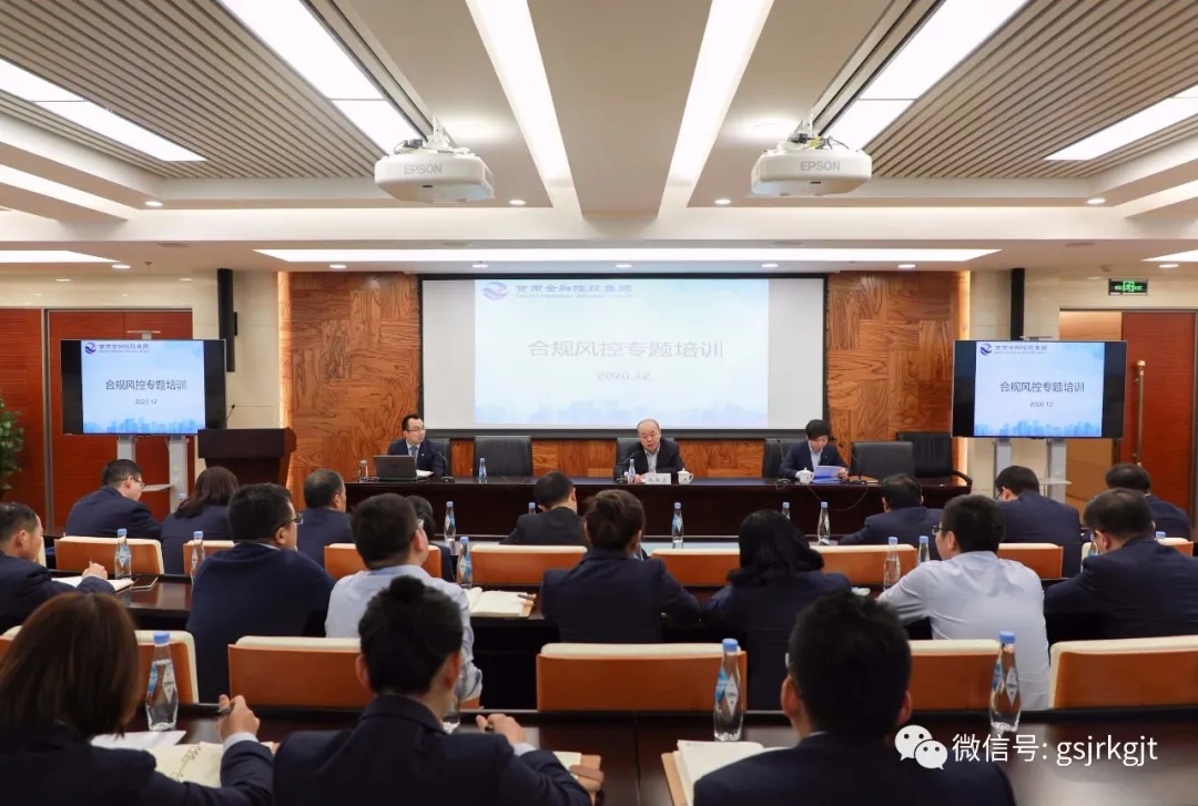 强化制度意识 促进规范管理——乐天堂fun88集团举办合规风控专题培训