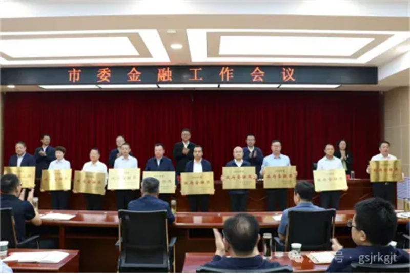 乐天堂fun88天水担保连续七年荣获“天水市政府金融奖”