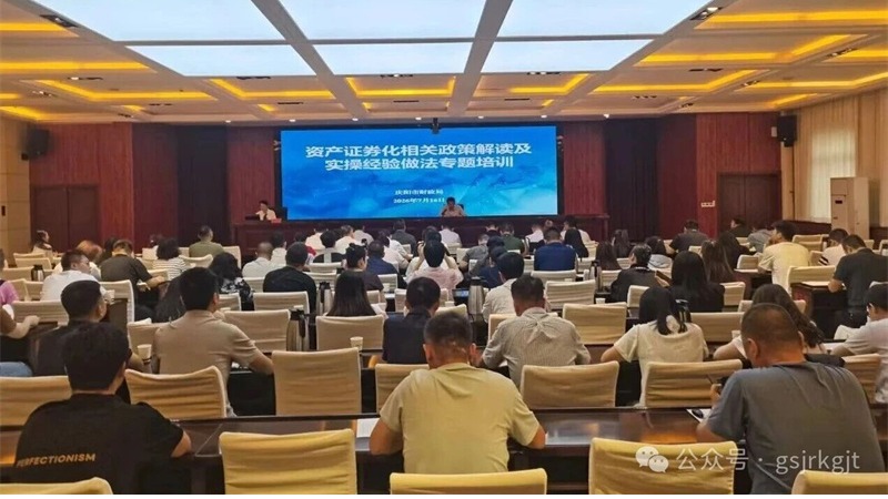 甘肃乐天堂fun88集团邀请五矿证券专家团队赴庆阳开展资产证券化专题培训