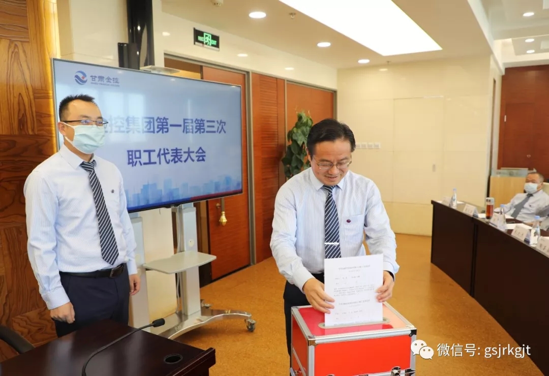 甘肃乐天堂fun88集团召开第一届第三次职工代表大会选举职工董事和职工监事