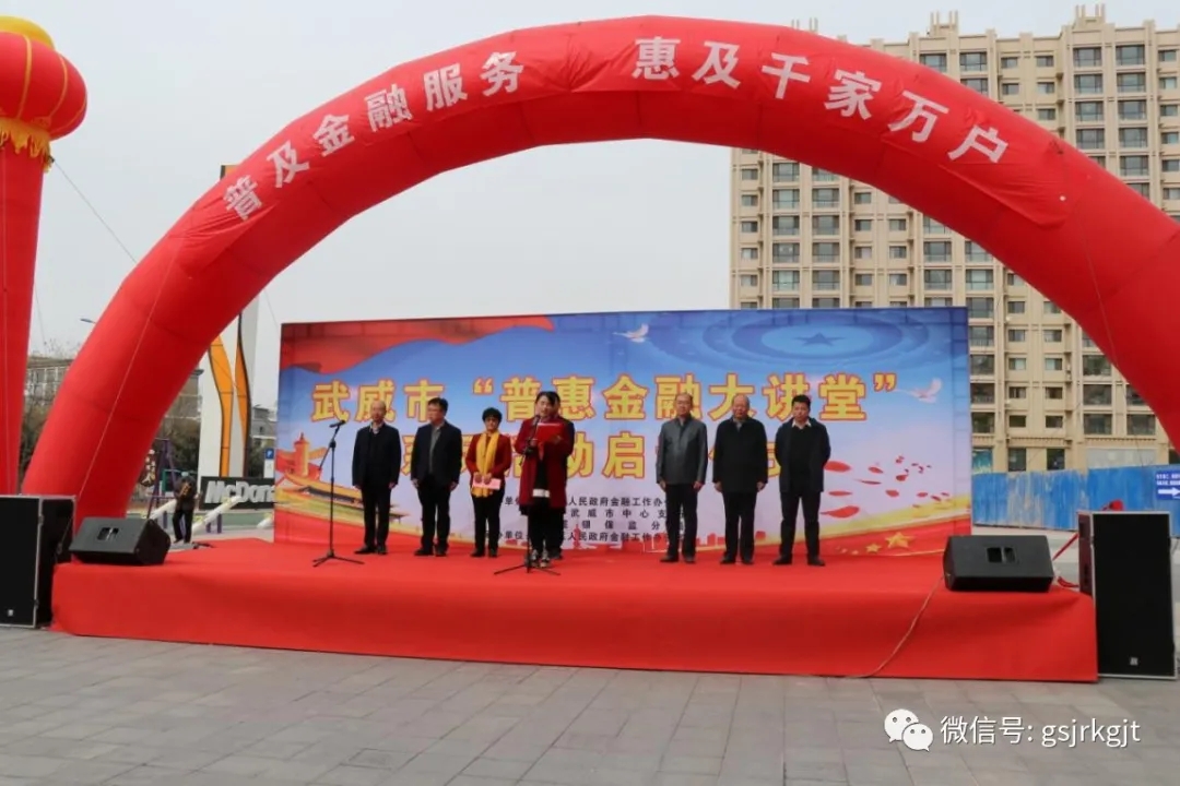 乐天堂fun88武威担保参加全市“普惠金融大讲堂”系列活动启动仪式